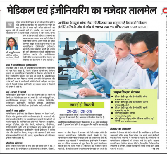 Dr Anubhuti Sehgal Article BioMedical Engineering 